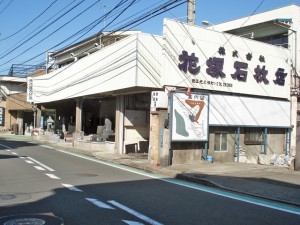 株式会社花塚石材店